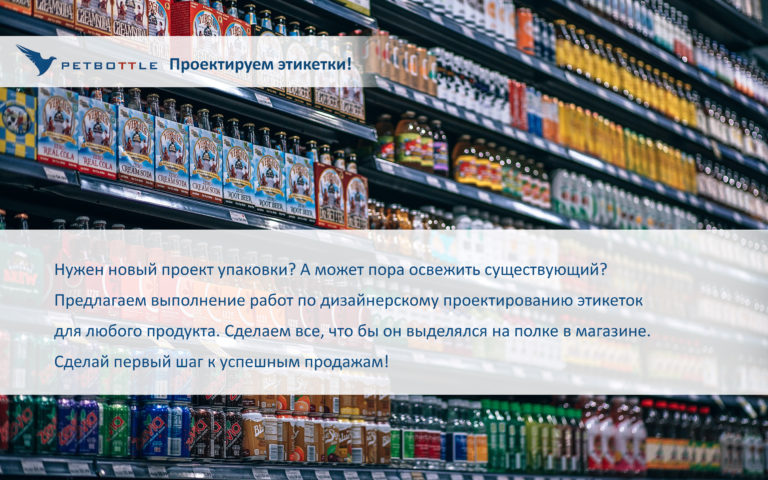 Проектируем этикетки!